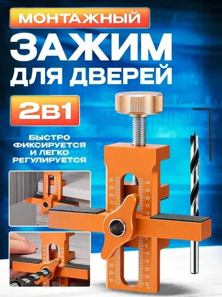 Монтажный зажим для дверей