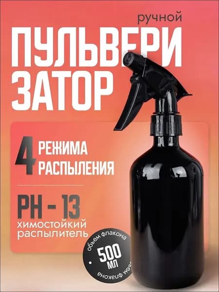Пульверизатор 0.5 л 1 шт