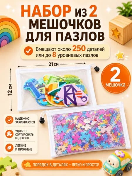 Мешок для хранения 21x12 см 2 шт белый