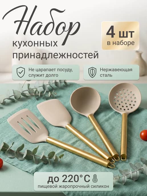 Половник в наборе кухонных принадлежностей