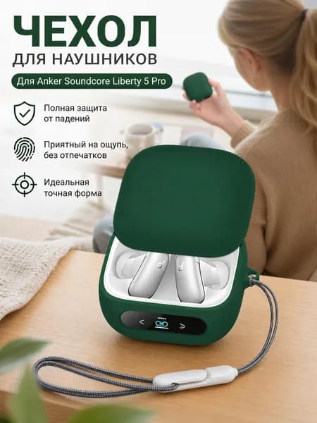 Защитный чехол для наушников Anker Soundcore Liberty 5 Pro