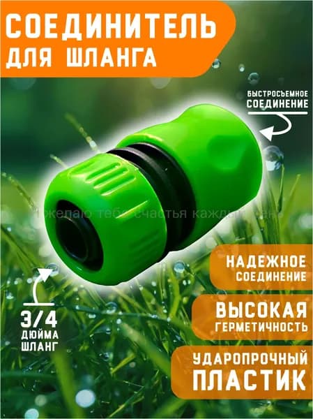 Переходник для шланга , ABS пластик