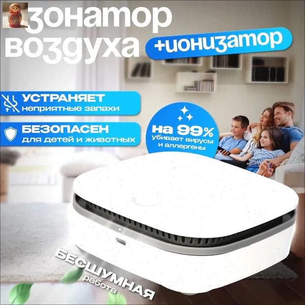 Ионизатор воздуха озонатор ионизатор