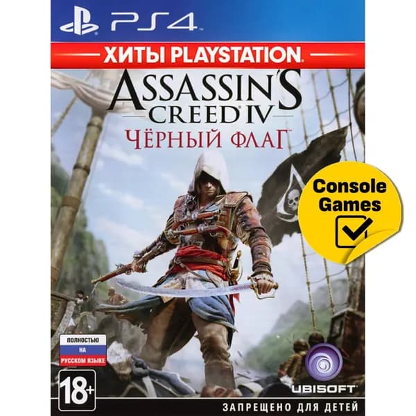 PS4 Assassin's Creed: Black Flag (Черный Флаг)