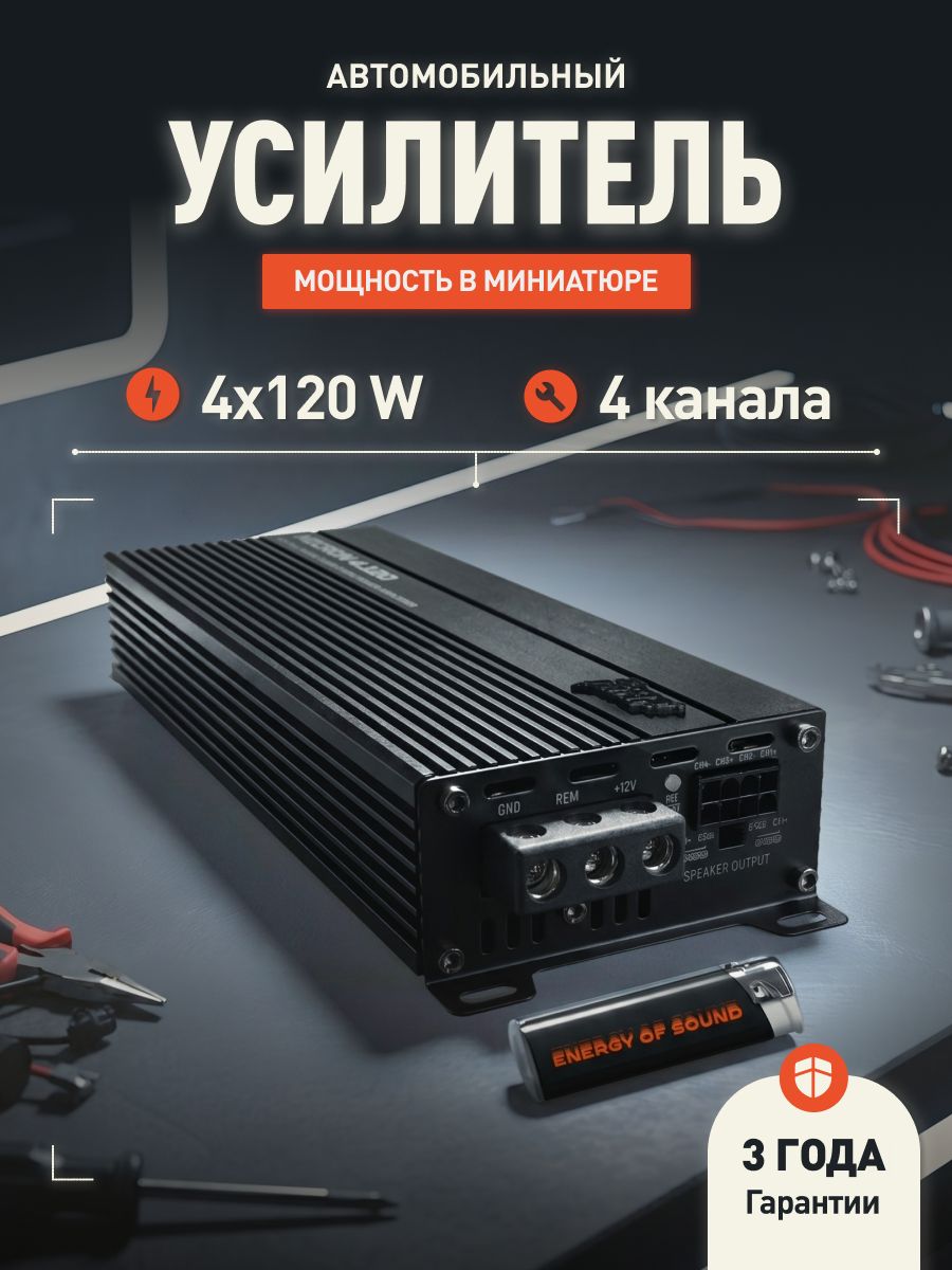 Усилитель 4 канальный AMP Micron 4.120 / Усилитель для авто