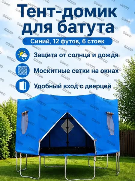 Батут каркасный366 см