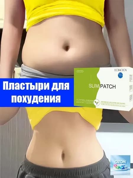 Пластырь для похудения 8см Х 12 см