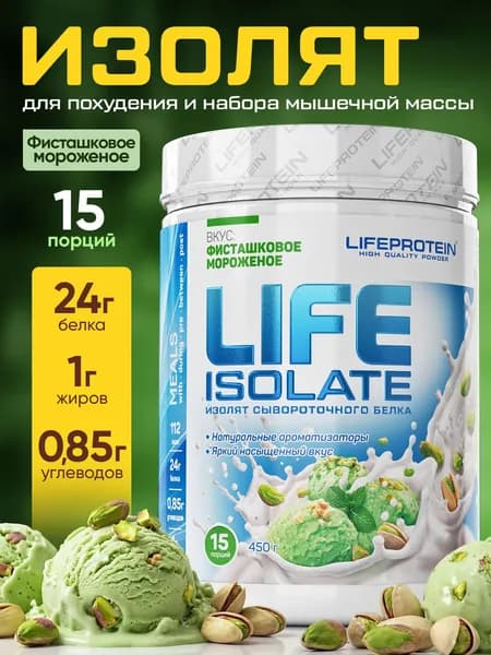 Протеин изолят сывороточного белка Tree of Life Isolate. Лайф мультикомпонентный белковый коктейль с комплексом ВСAA, "Фисташковое мороженое" спортсменам 450 гр, 1LB 15 порций