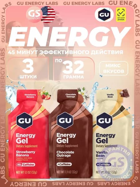 Энергетический гель питьевой GU Energy Labs Gel MIX 3 x 32 г, Микс №1, Для выносливости и водно-солевого баланса