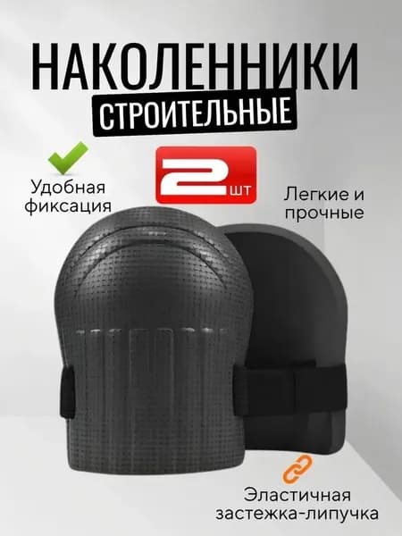 Коврик, подколенник для садовых работ2 шт,защитные, для ползания, рабочи