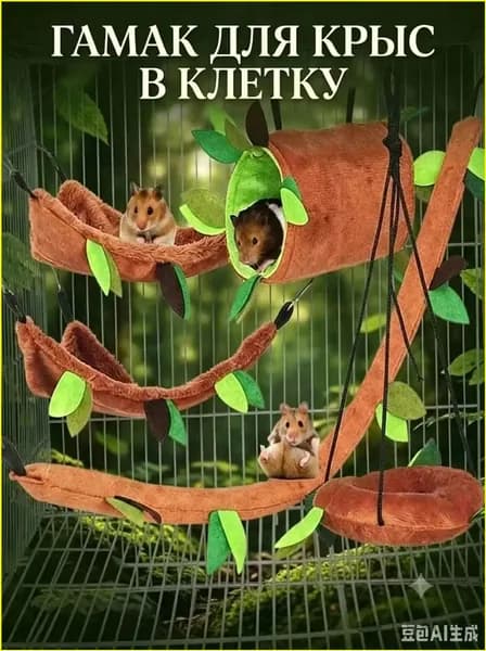 BESTSKY Гамак и туннель для грызунов, 1 шт, аксессуары для клеток, для морских свинок, хомяков и крыс.