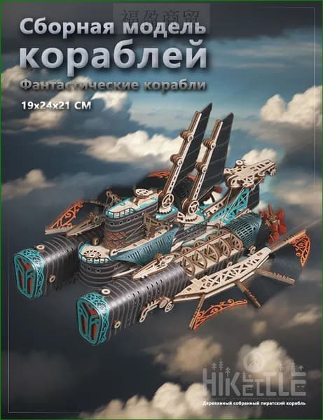 Сборная модель фантастического космического корабля из дерева, популярный конструктор для взрослых
