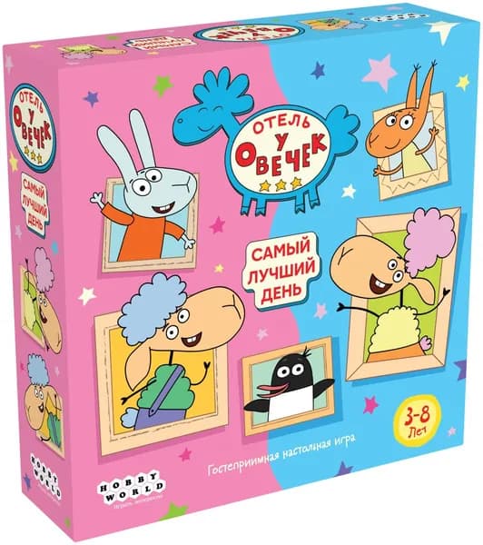 Настольная игра Отель у Овечек: Самый лучший день