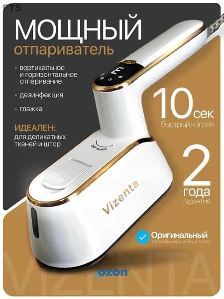Отпариватель