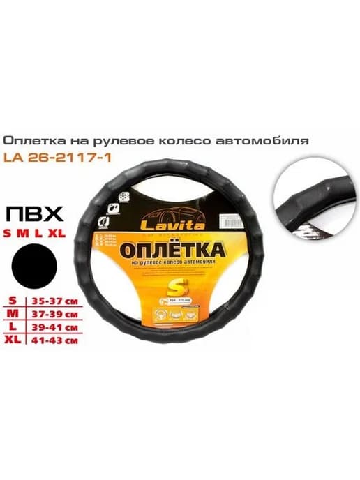 Оплетка руля (L) 2101-07 39-41 см экокожа черная ребристая п