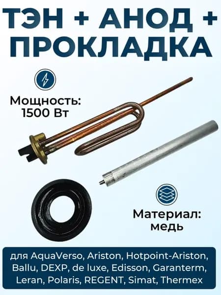 ТЭН Ariston для ABS PRO SG TI BLU 1500W 230V, медь