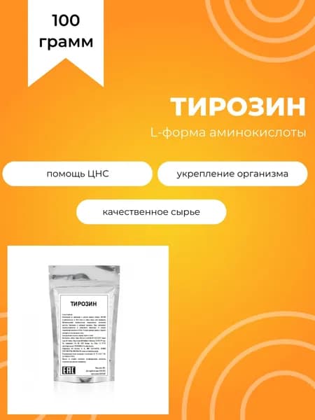 L-Тирозин-100
