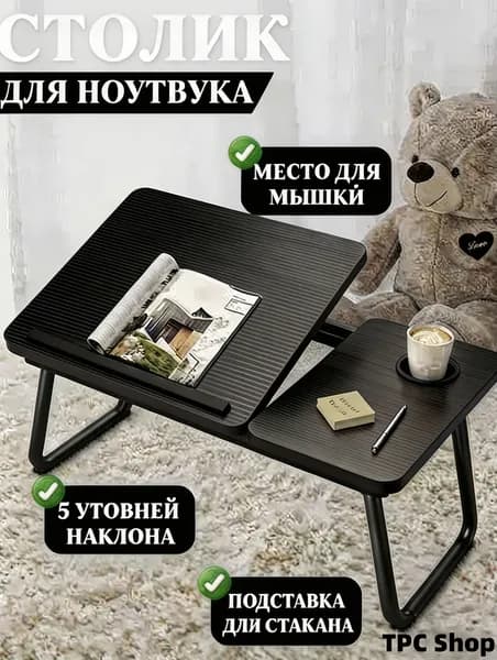 Столик для ноутбука, 60х40х55 см