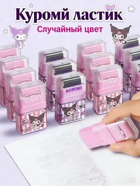 Школьный ластик Куроми / Kuromi 1 шт.