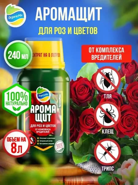 Аромащит для роз и цветов для защиты растений от вредителей