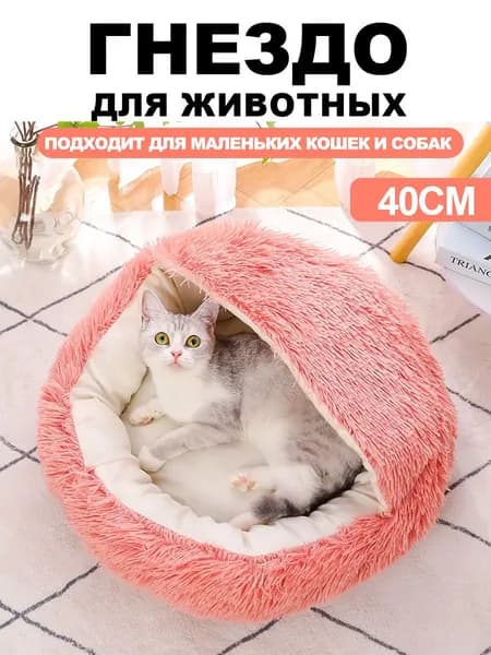 Гнездо для животных