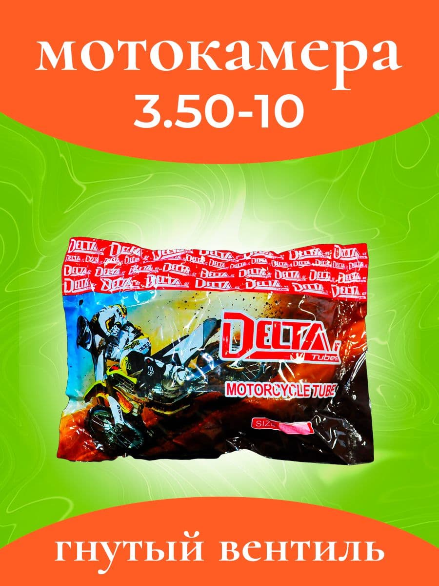 Мотокамера 3.50-10 DeltaGT гнутый вентиль