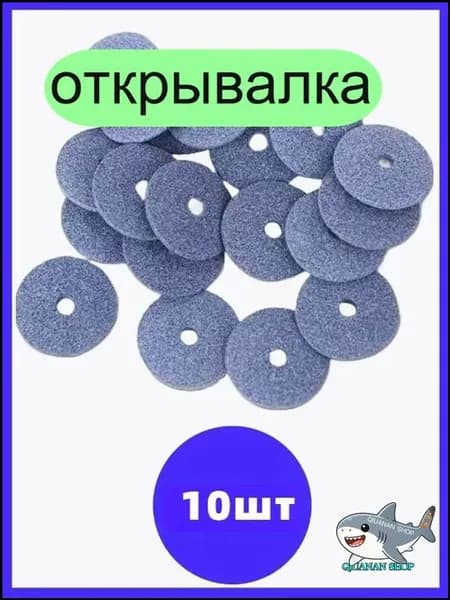 Открывалка искусственные материалы 10 шт серый