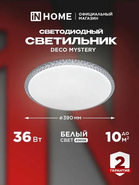 Люстра потолочная светодиодная 36Вт дневной свет