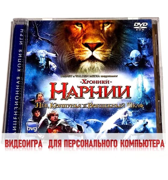 Видеоигра. Disney. Хроники Нарнии: Лев, Колдунья и Волшебный Шкаф (Jewel, для Windows PC, русская версия) приключения / 12+, 1-2 игрока. Товар уцененный