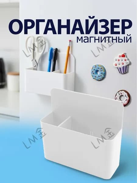 Органайзер магнитный на доску, на холодильник / магнитная подставка для маркеров, держатель. Размер 12х4х10 см.