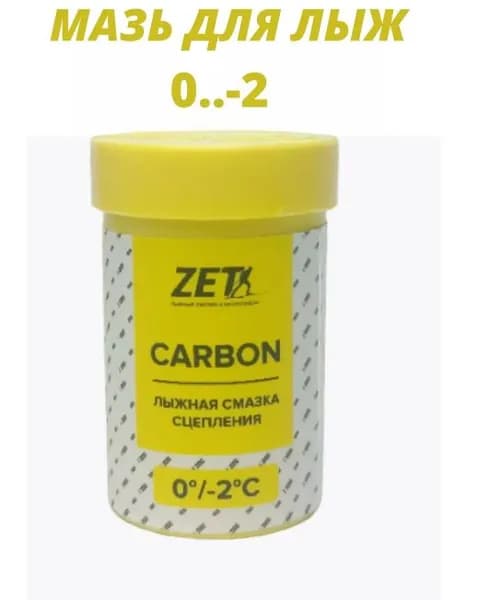 Мазь держания ZET C(0-2) 30 гр. желтый