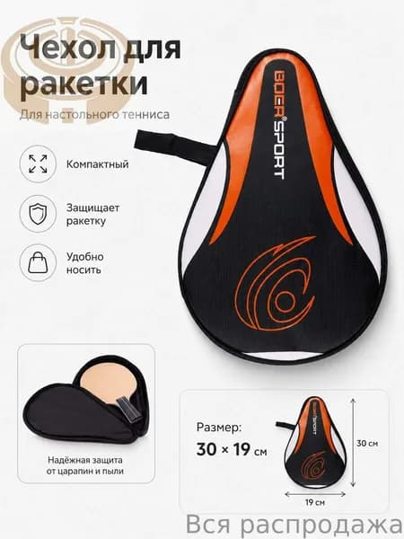 Чехол для спортивного инвентаря