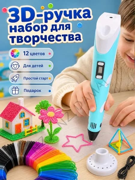 3D ручка для детей набор для творчества, 12 цветов пластика, подарок ребенку на день рождения, детская 3д ручка с дисплеем для объемного рисования