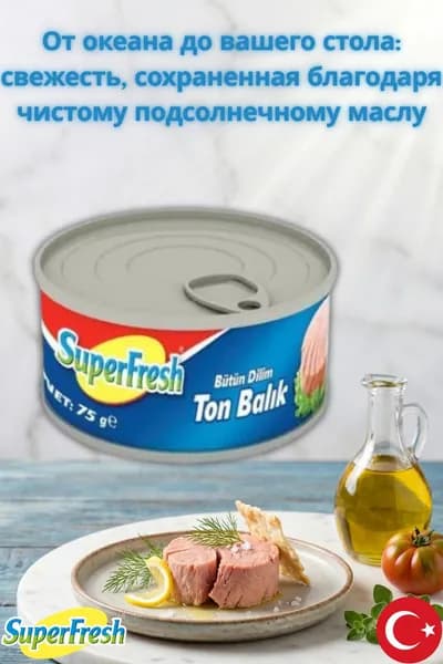 Свежий тунец в подсолнечном масле, 75 г