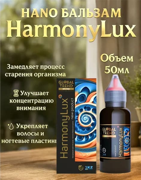 Гармони люкс 50 мл. (Нано Бальзам)