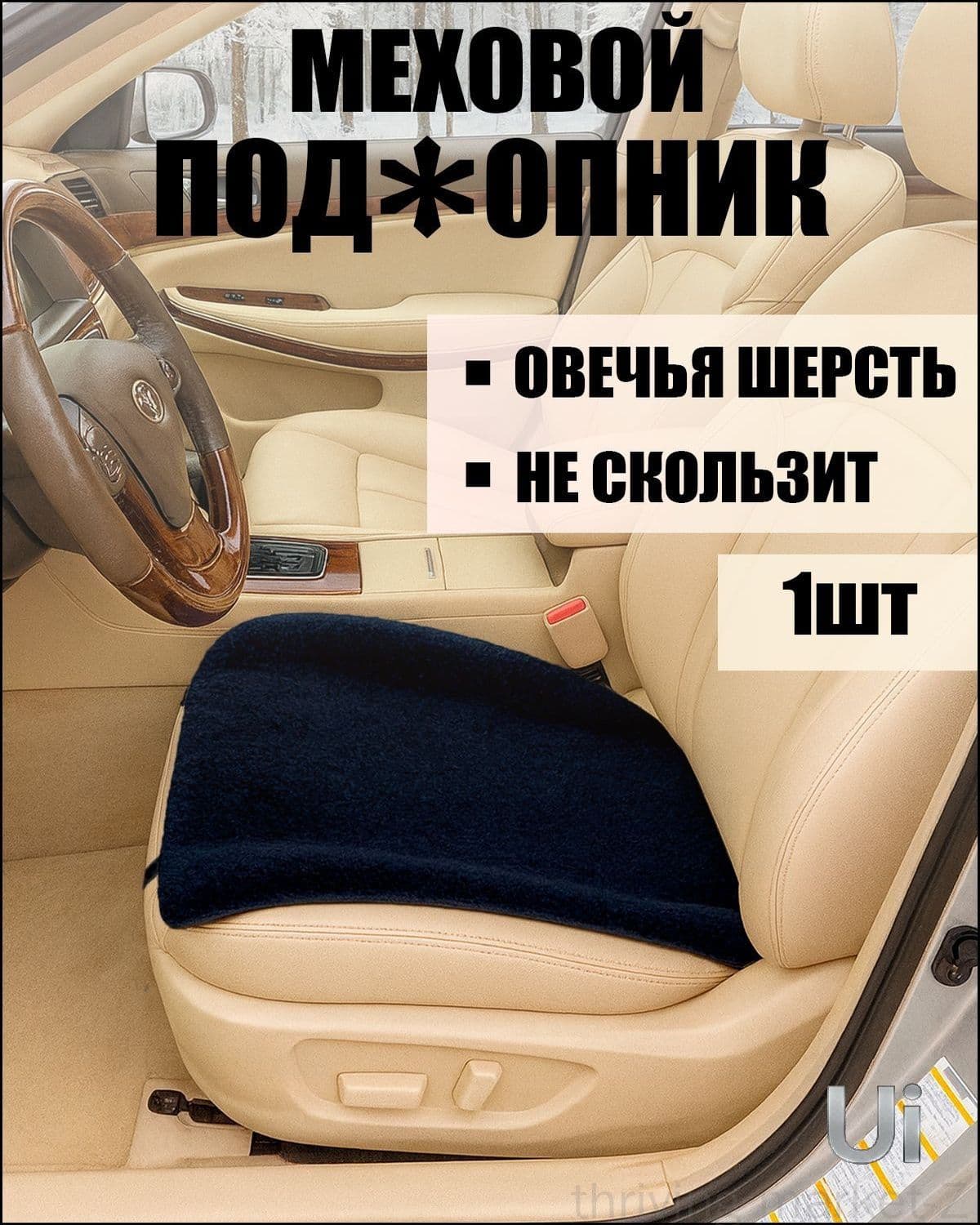 Накидка автомобильная на Передние сиденья, 1 шт.