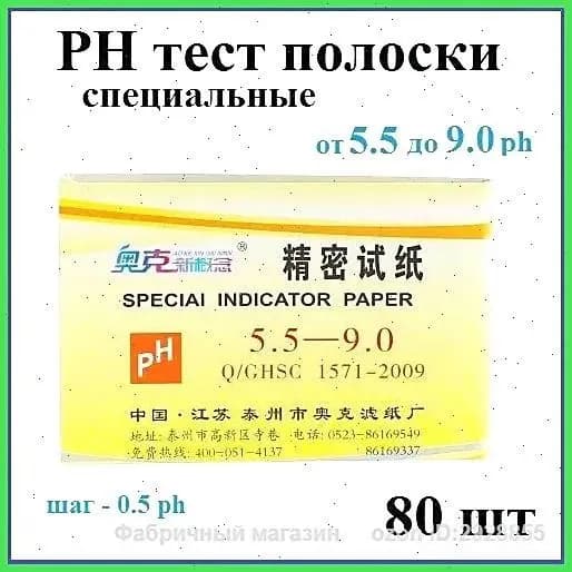 Специальная лакмусовая бумага, тест полоски для мочи и слюны 80 шт. (ph-тестер от 5,5 до 9,0 pH), лакмус, индикаторная бумага для определения ph / измеритель кислотности почвы ph полоски