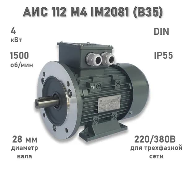 Электродвигатель ЭЛМАШ АИС 112 М4 IM2081 (B35) (4 кВт 1500 об/мин)