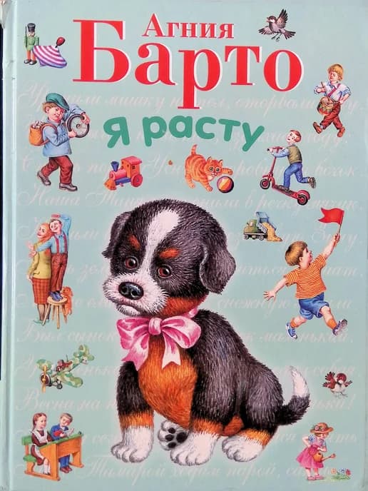 Я расту