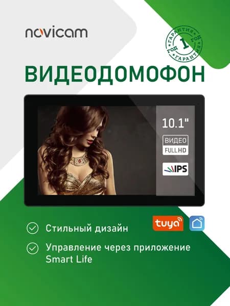 Видеодомофон Novicam NIGHT FREEDOM 10 FHD WIFI с монитором Touch IPS screen 10.1"