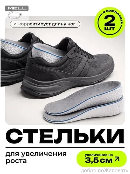 Стельки для обуви 2 шт