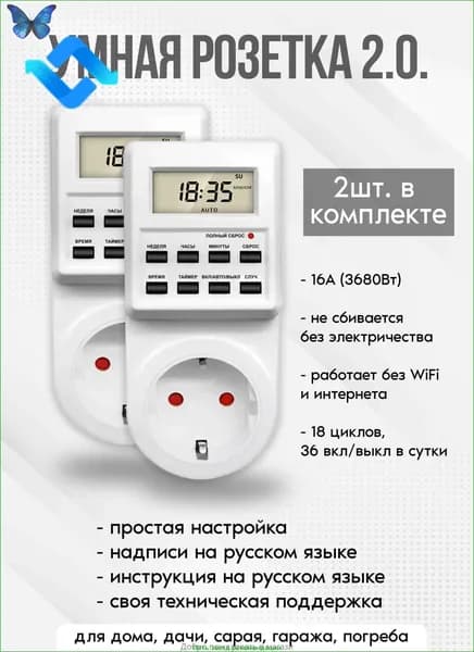 Розетка с таймером