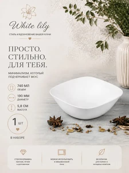 Тарелка глубокая суповая, салатник 740 мл 19 см/1 шт