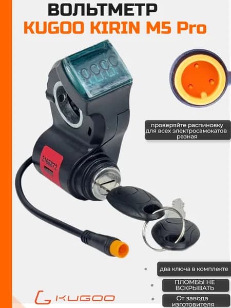 Вольтметр для электросамоката Kugoo M5 Pro(Куго М5 про)
