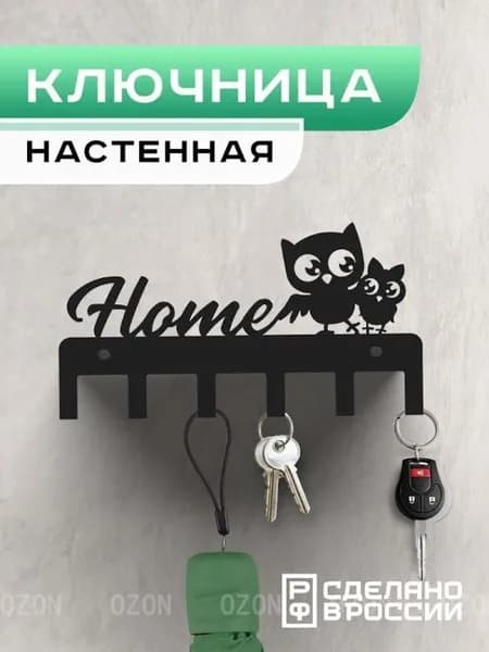 Ключница настенная "Сова" с 6 крюч., 1 шт
