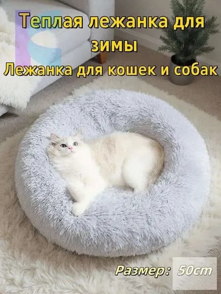 лежанка для кошек пушистая 50cm серый