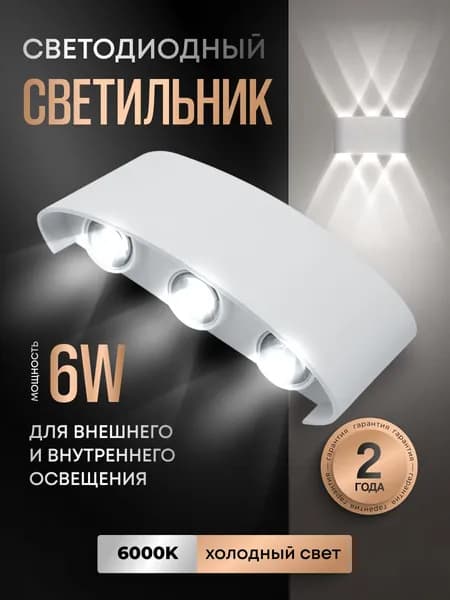 BeautyLife Настенный светильник, 6 Вт