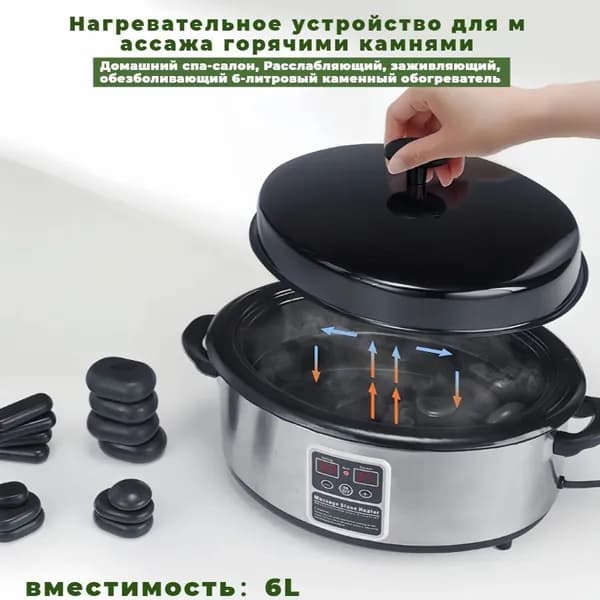 Массажный обогреватель горячими камнями Professional, Нагревательное устройство для массажа горячими камнями, Домашнее спа, Расслабляющий, Лечебный, Обезболивающий 6-литровый каменный обогреватель