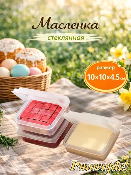Масленка, сырница