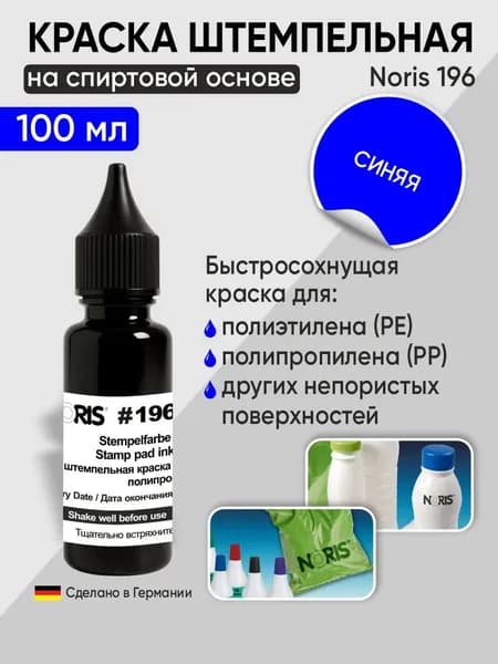Краска для полиэтилена и пропилена, штемпельная, 100мл синий